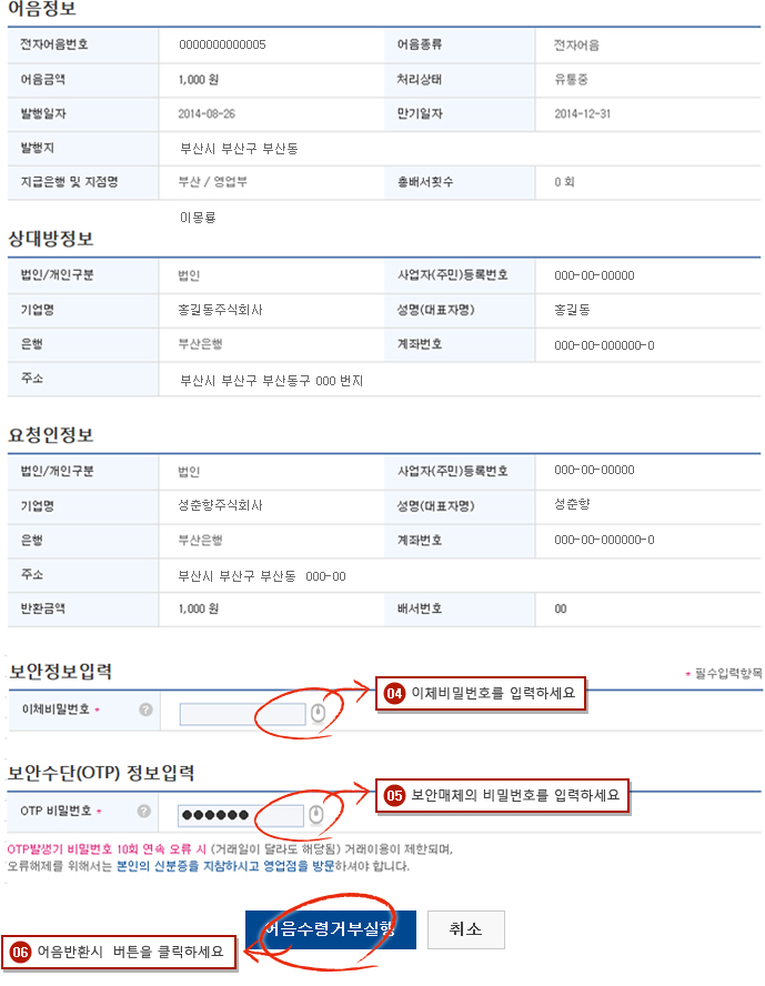 전자어음 어음수령거부 예시화면 2단계입니다.