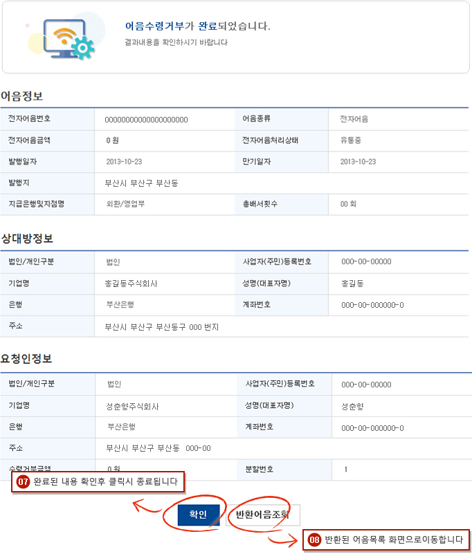 전자어음 어음수령거부 예시화면 3단계입니다.