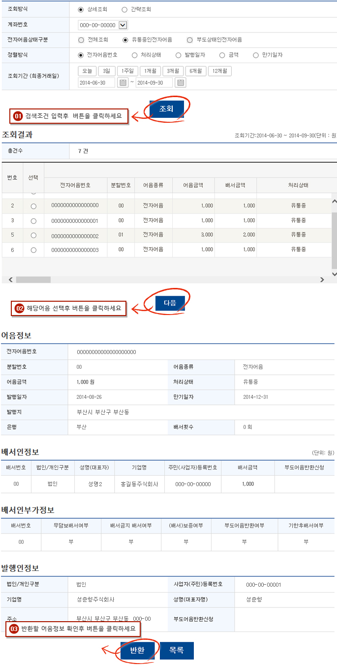 전자어음 어음반환 예시화면 1단계입니다.