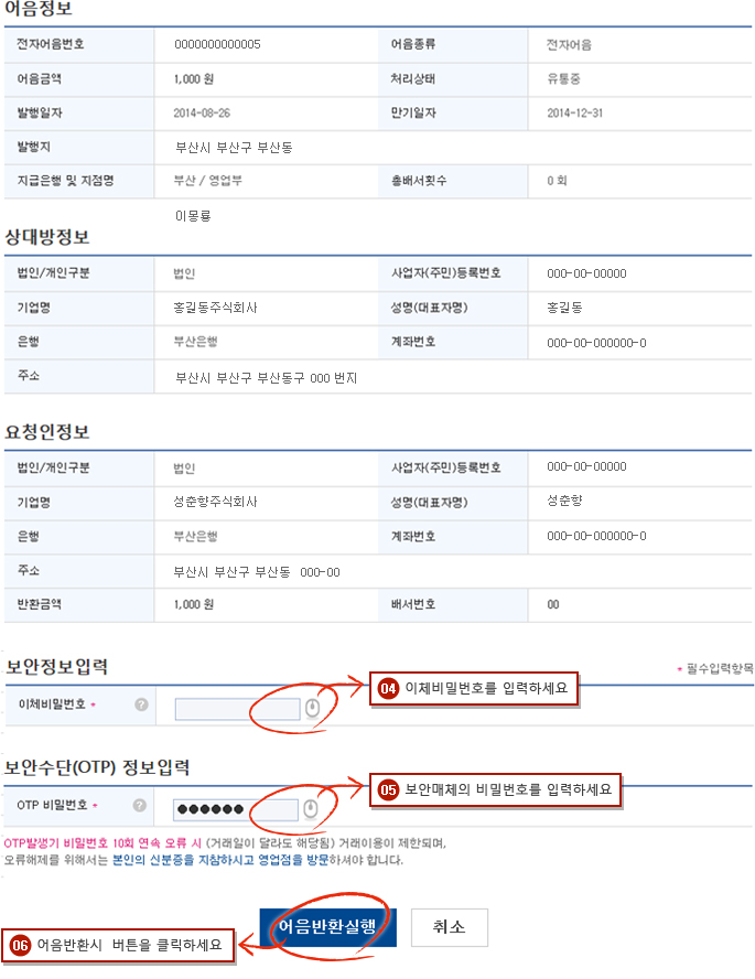 전자어음 어음반환 예시화면 2단계입니다.