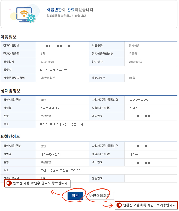 전자어음 어음반환 예시화면 3단계입니다.