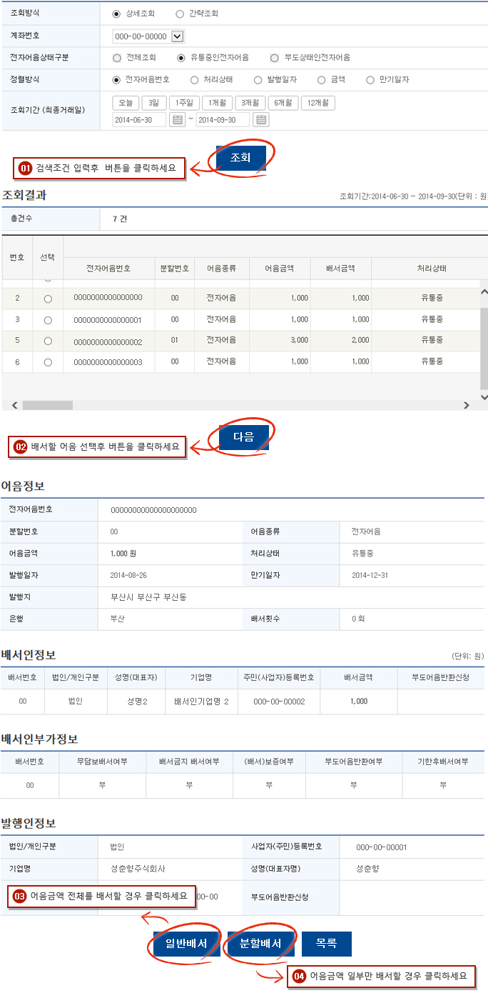 전자어음 어음배서 예시화면 1단계입니다.