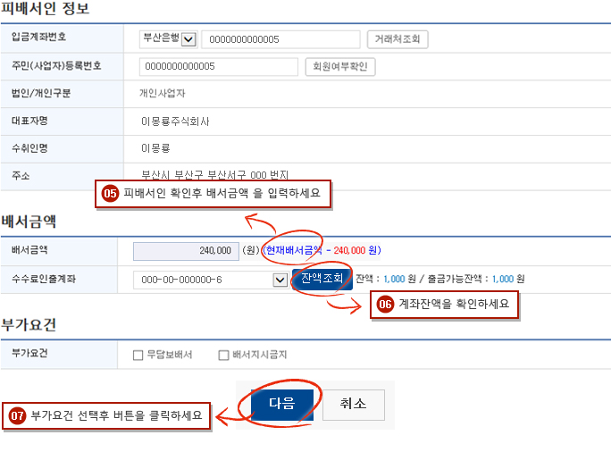 전자어음 어음배서 예시화면 2단계입니다.