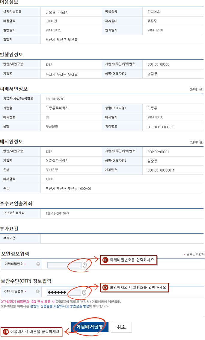 전자어음 어음배서 예시화면 3단계입니다.