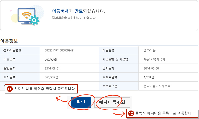 전자어음 어음배서 예시화면 4단계입니다.