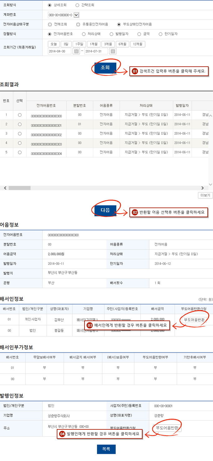 전자어음 부도어음반환소구 예시화면 1단계입니다.