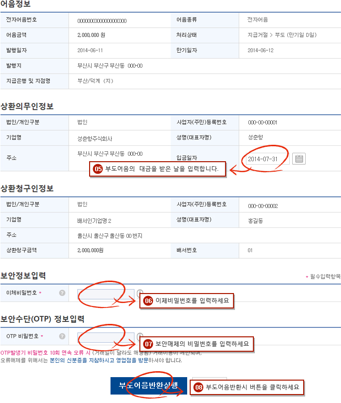 전자어음 부도어음반환소구 예시화면 2단계입니다.