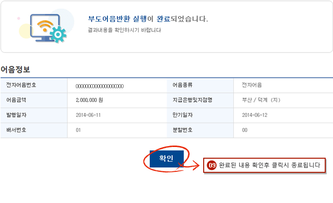전자어음 부도어음반환소구 예시화면 3단계입니다.