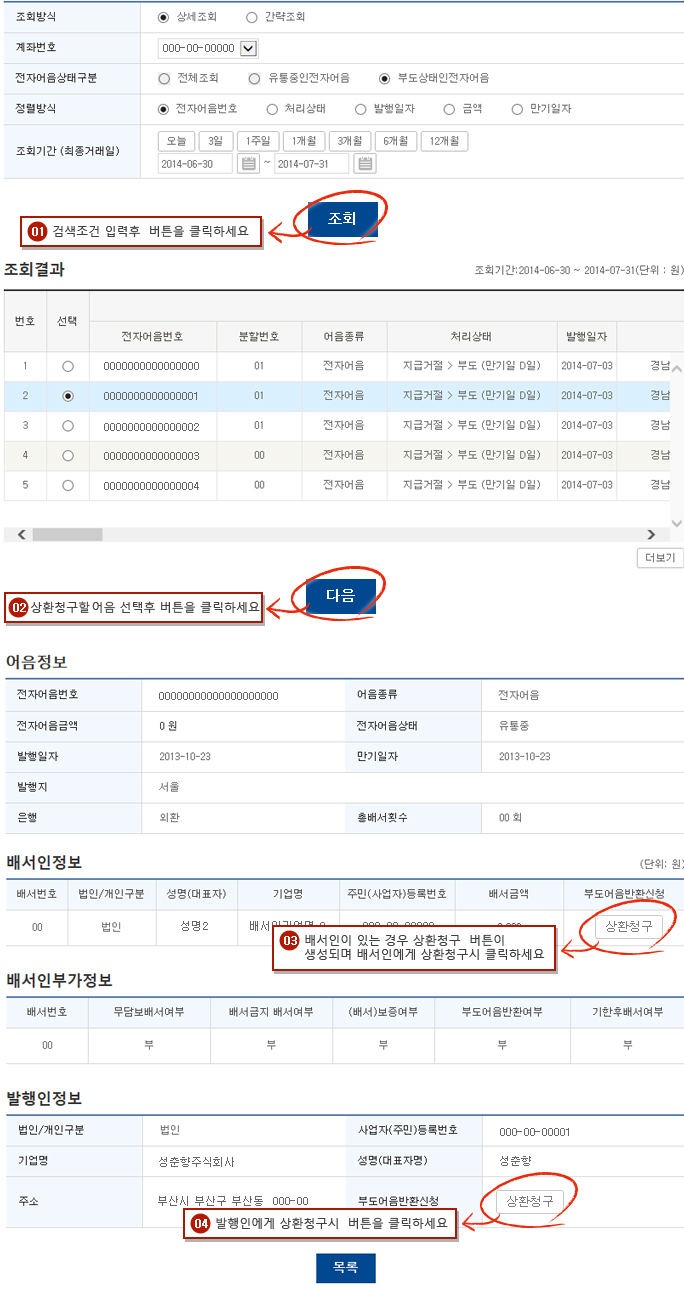 전자어음 상환청구 예시화면 1단계입니다.