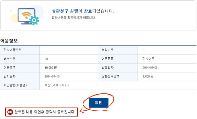 전자어음 상환청구 예시화면 3단계입니다.