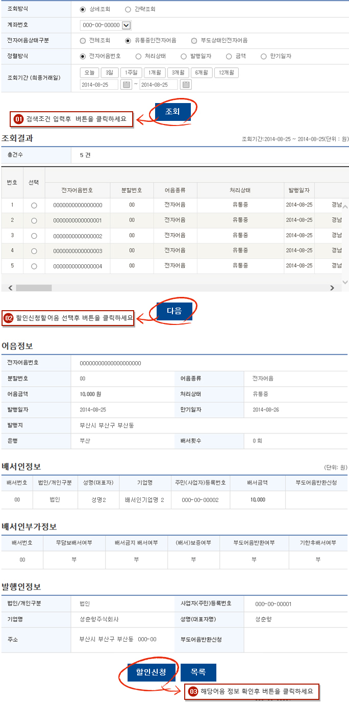 전자어음 전자어음할인신청 예시화면 1단계입니다.