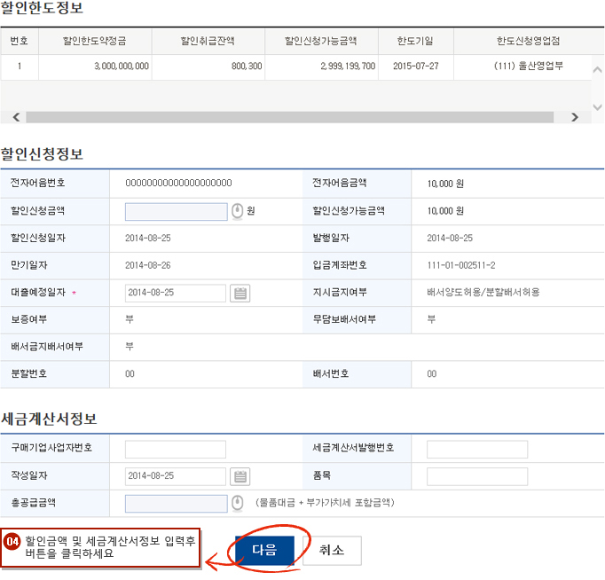 전자어음 전자어음할인신청 예시화면 2단계입니다.