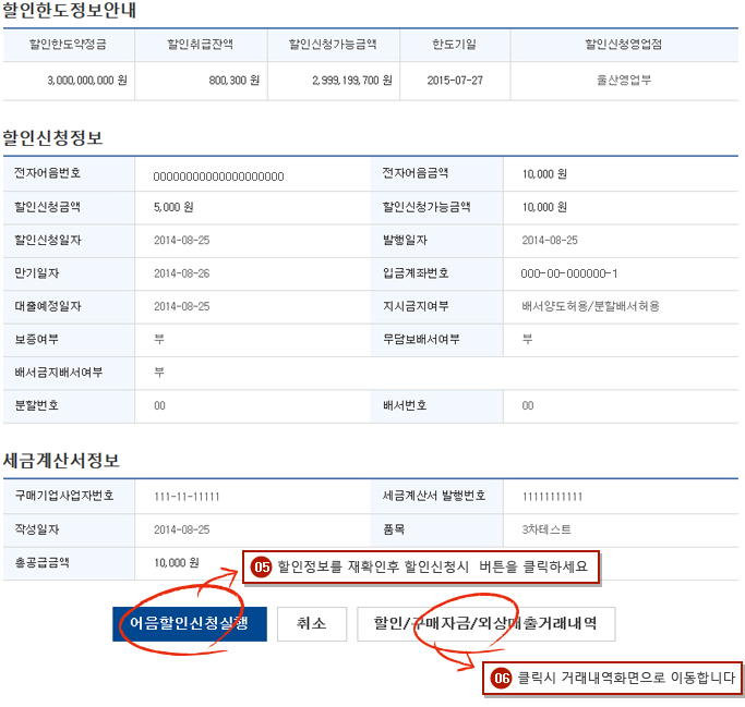 전자어음 전자어음할인신청 예시화면 3단계입니다.