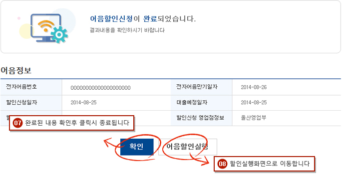 전자어음 전자어음할인신청 예시화면 4단계입니다.