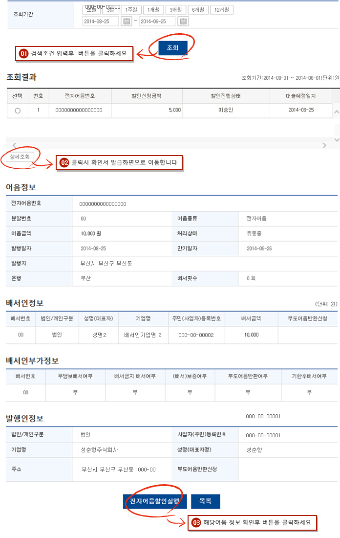 전자어음 전자어음할인신청내역조회실행 예시화면 1단계입니다.