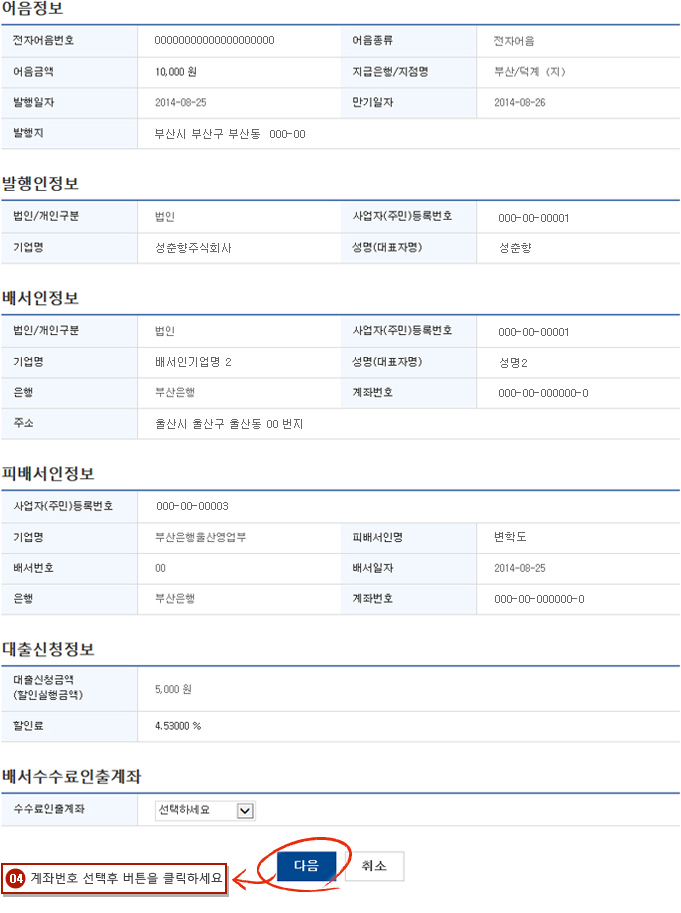 전자어음 전자어음할인신청내역조회실행 예시화면 2단계입니다.
