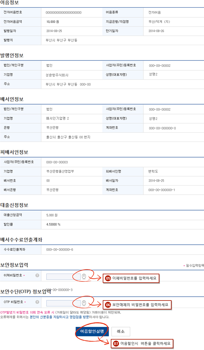 전자어음 전자어음할인신청내역조회실행 예시화면 3단계입니다.