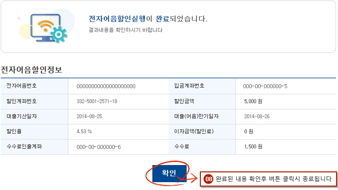 전자어음 전자어음할인신청내역조회실행 예시화면 4단계입니다.