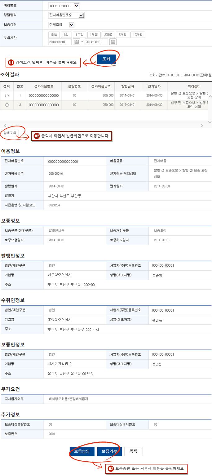 전자어음 보증인별내역조회 예시화면 1단계입니다.