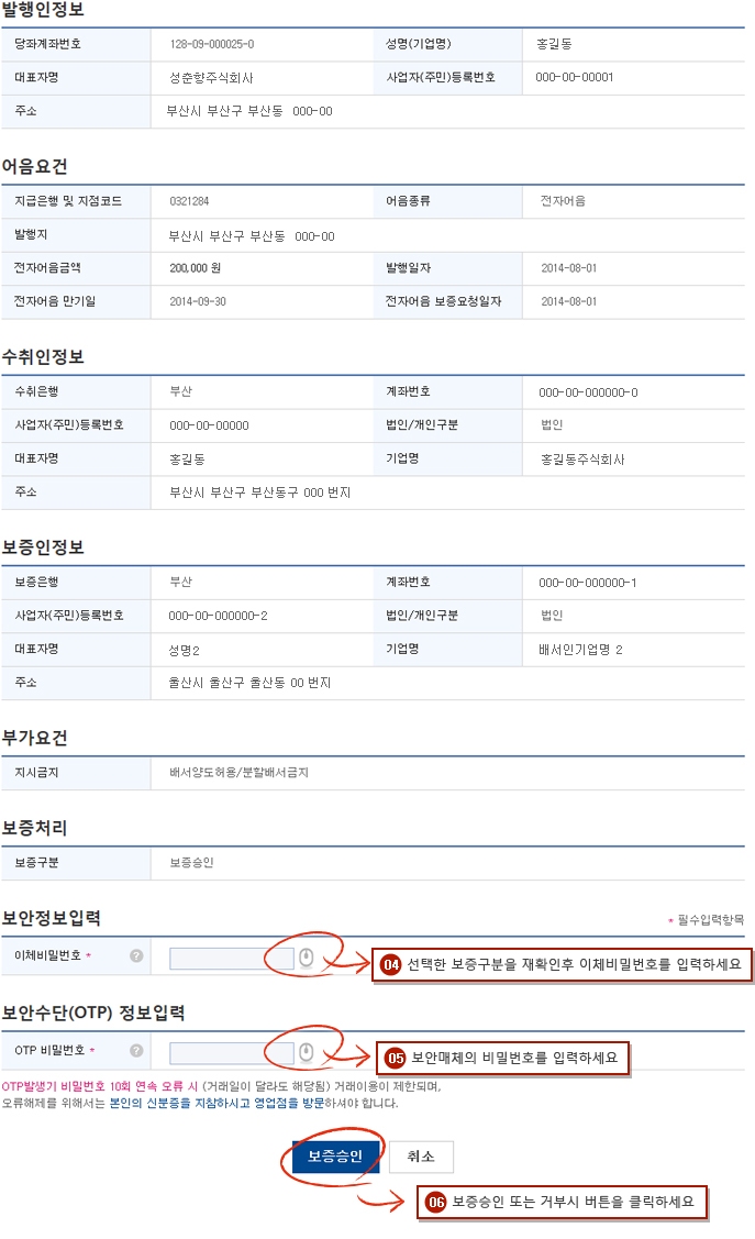 전자어음 보증인별내역조회 예시화면 2단계입니다.