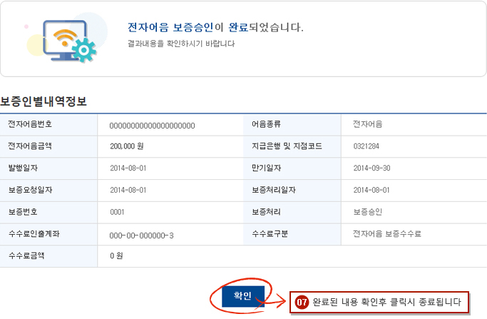 전자어음 보증인별내역조회 예시화면 3단계입니다.