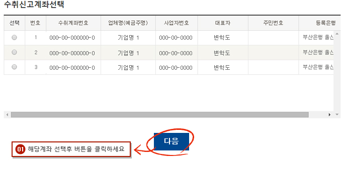 전자어음 수취계좌신고서비스 예시화면 1단계입니다.