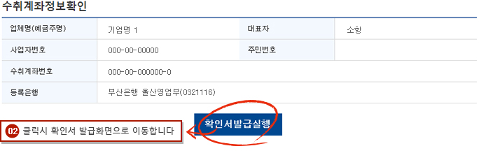 전자어음 수취계좌신고서비스 예시화면 2단계입니다.