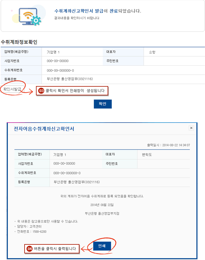 전자어음 수취계좌신고서비스 예시화면 3단계입니다.