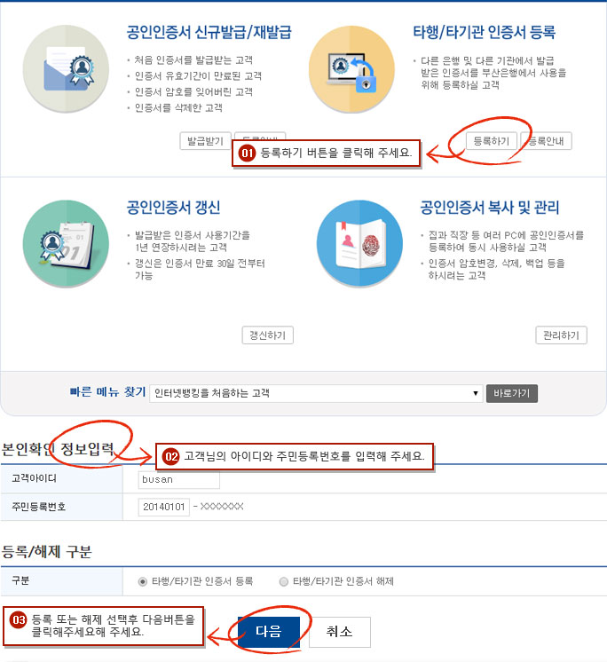 개인 타행/타기관등록안내 예시화면 1단계입니다.