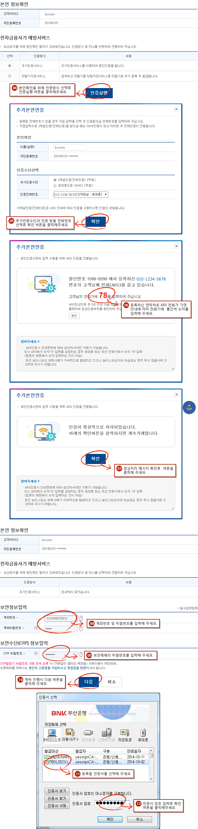 개인 타행/타기관등록안내 예시화면 2단계입니다.