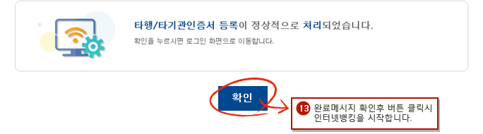 개인 타행/타기관등록안내 예시화면 3단계입니다.