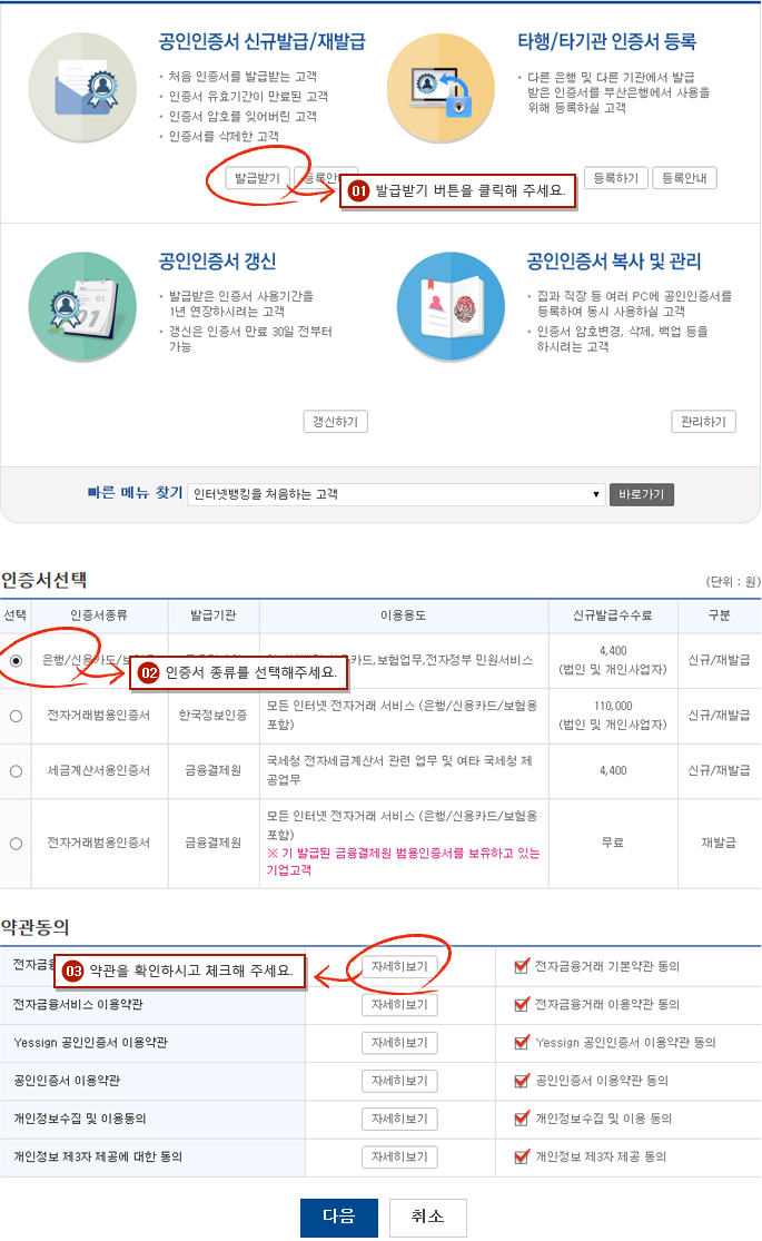 기업 신규/재발급 예시화면 1단계입니다.