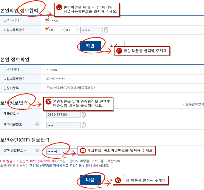 기업 신규/재발급 예시화면 2단계입니다.