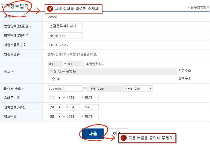 기업 신규/재발급 예시화면 3단계입니다.