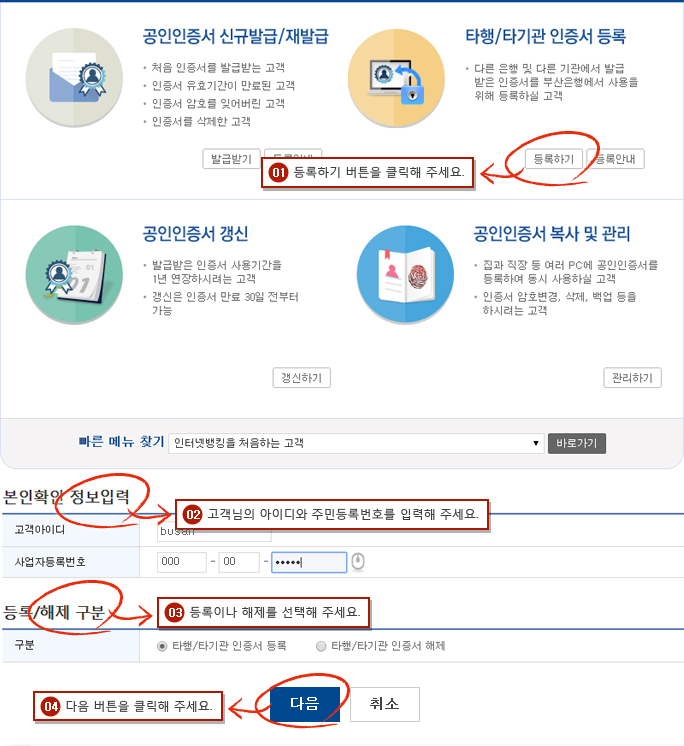 기업 타행/타기관등록안내 예시화면 1단계입니다.