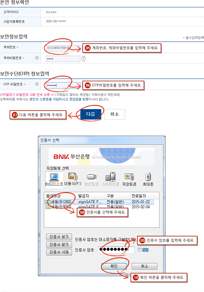 기업 타행/타기관등록안내 예시화면 2단계입니다.