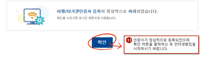 기업 타행/타기관등록안내 예시화면 3단계입니다.