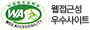 미래창조과학부 WEB ACCESSIBILITY 마크(웹 접근성 품질인증 마크)