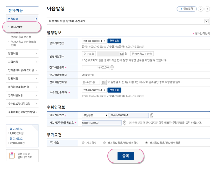 개인고객>이용방법및주요처리절차>전자어음이용안내>부가서비스>예금>금융상품 | 부산은행(BHP0802)