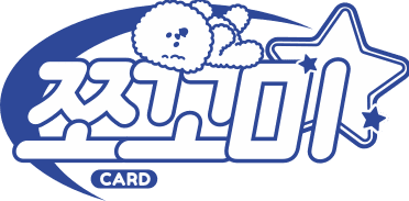 쪼꼬미card