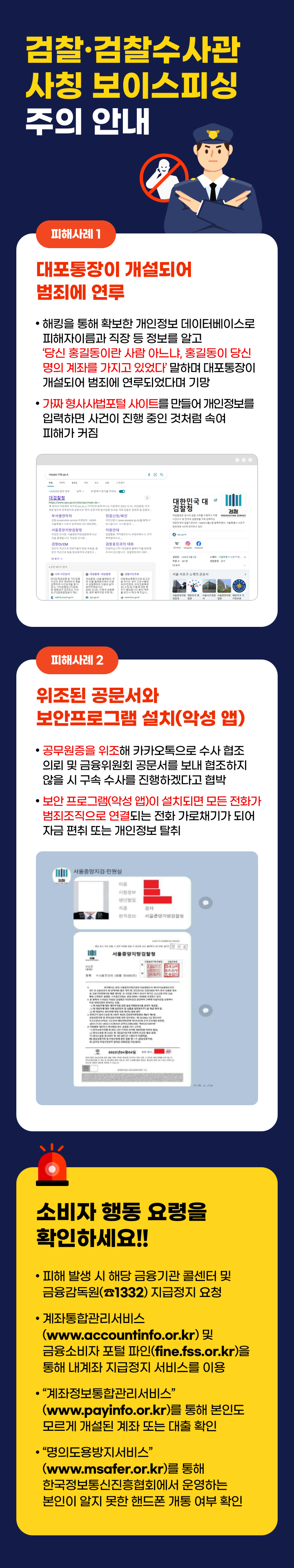검찰사칭보이스피싱주의@2_v2.png