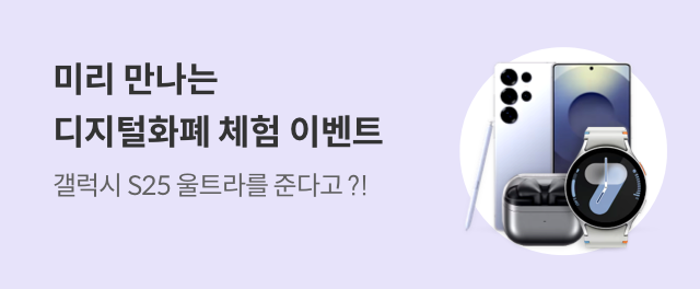 미리 만나는 디지털화폐 체험 이벤트