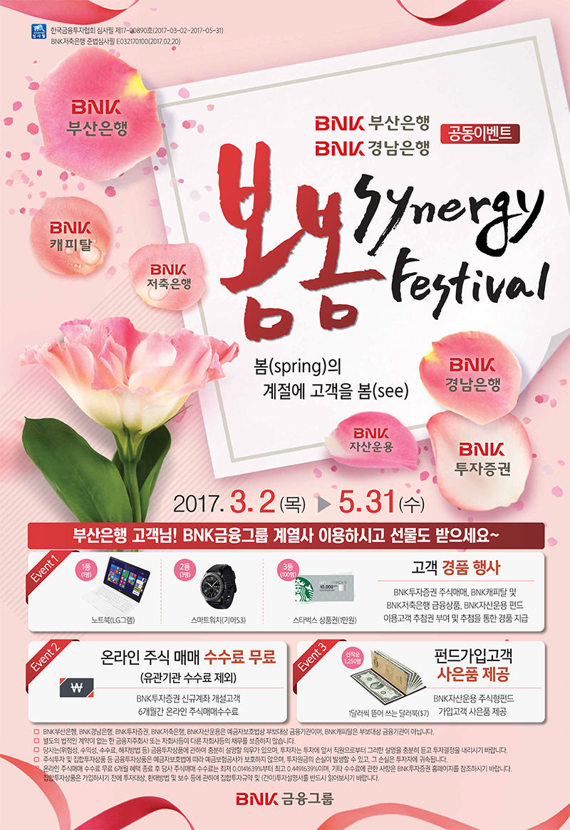 봄봄 Synergy Festival. 자세한 내용은 하단 참고