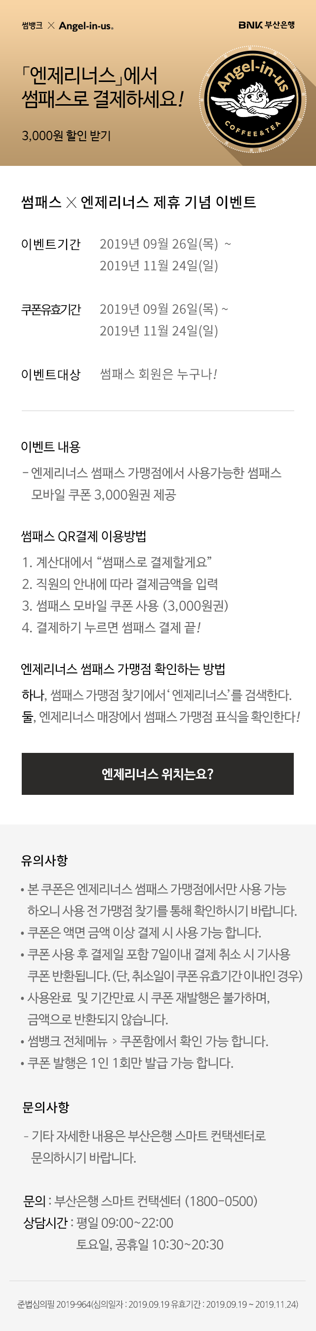 엔제리너스에서 3,000원 할인받기!. 자세한 내용은 하단 참고