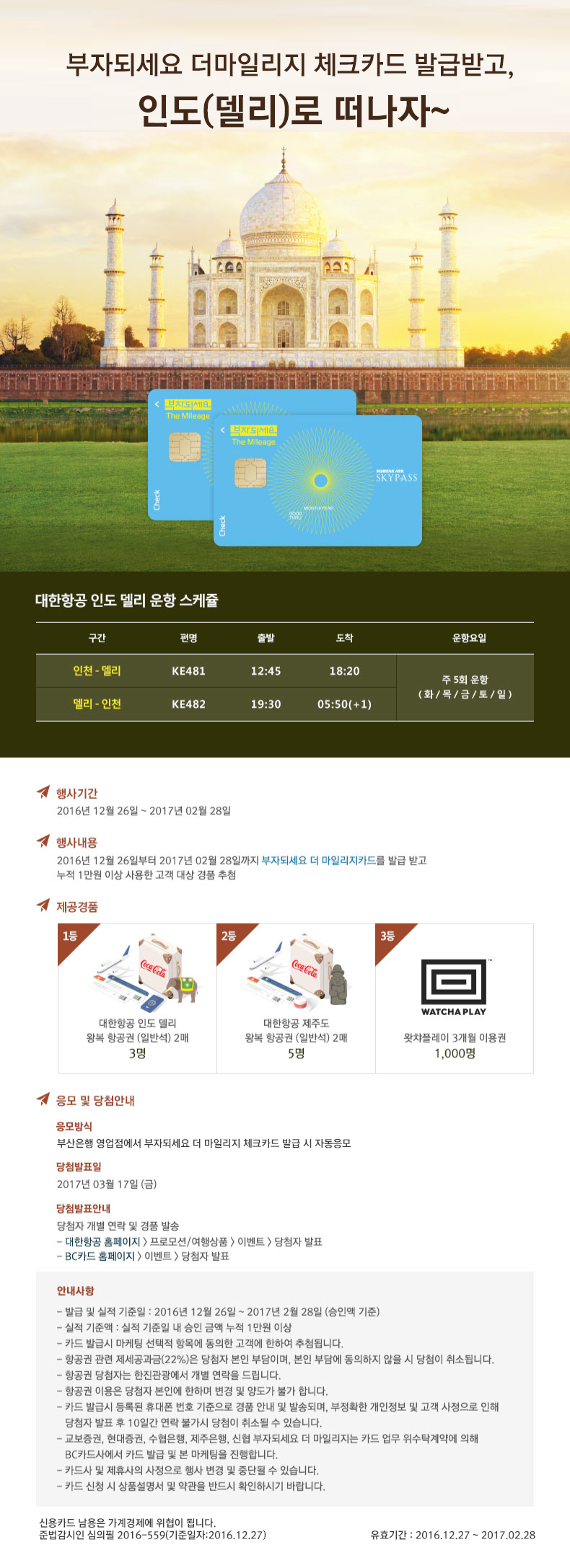 부자되세요-더마일리지카드-(12월)07.png 부자되세요 더마일리지 체크카드 발급 이벤트. 자세한 내용은 하단 참고