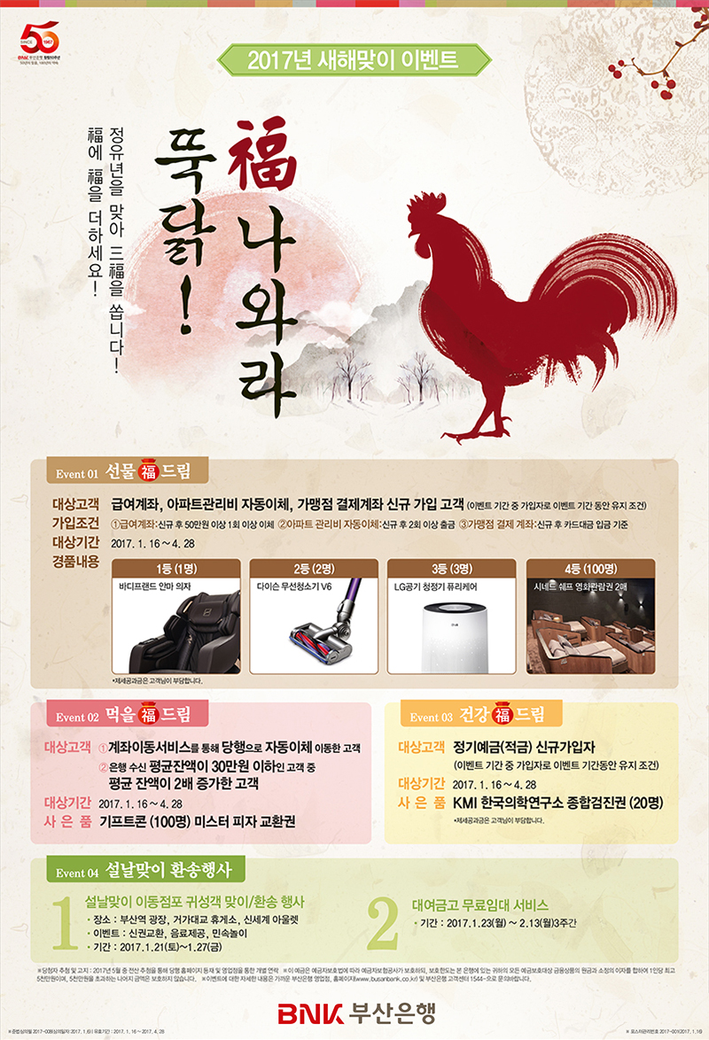 2017복나와라뚝닭.jpg 2017년 새해맞이 福 나와라 뚝닭!. 자세한 내용은 하단 참고