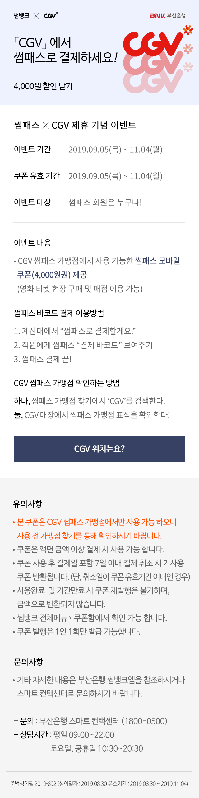 CGV에서 4,000원 할인받기!. 자세한 내용은 하단 참고