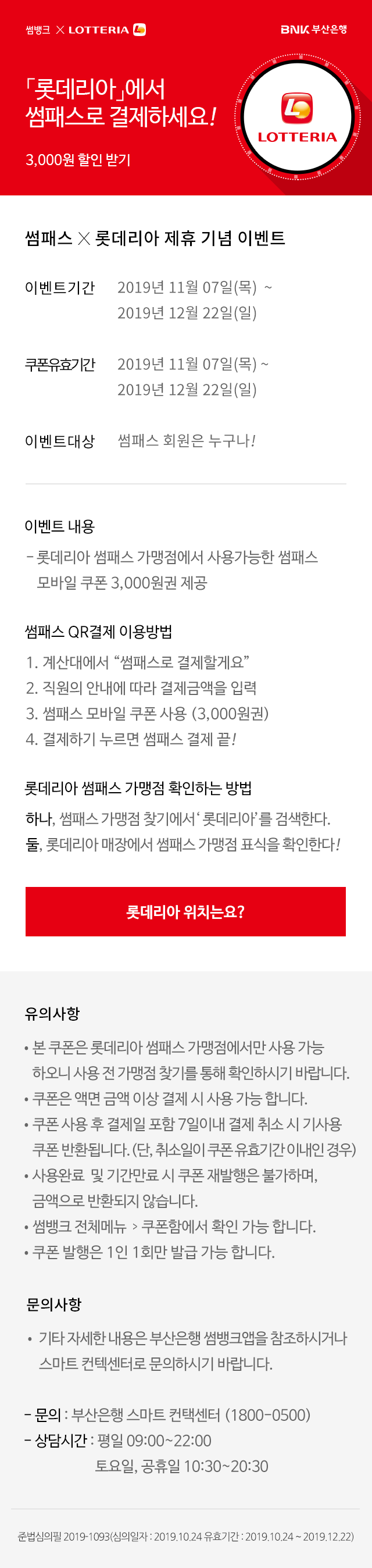 롯데리아에서 3,000원 할인받기!. 자세한 내용은 하단 참고