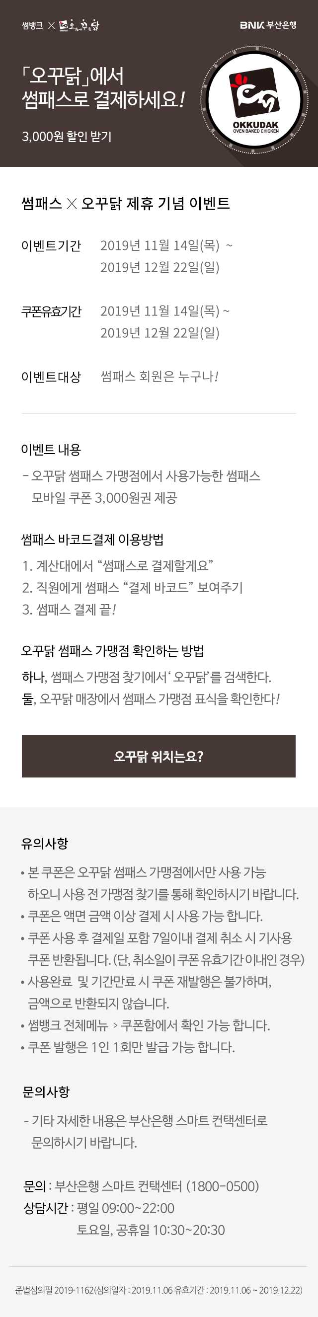 오꾸닭에서 3,000원 할인받기!. 자세한 내용은 하단 참고