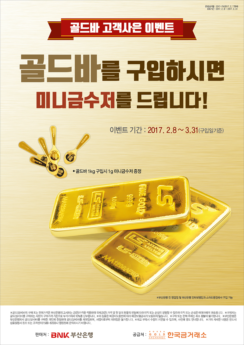 골드바 고객사은 이벤트. 자세한 내용은 하단 참고